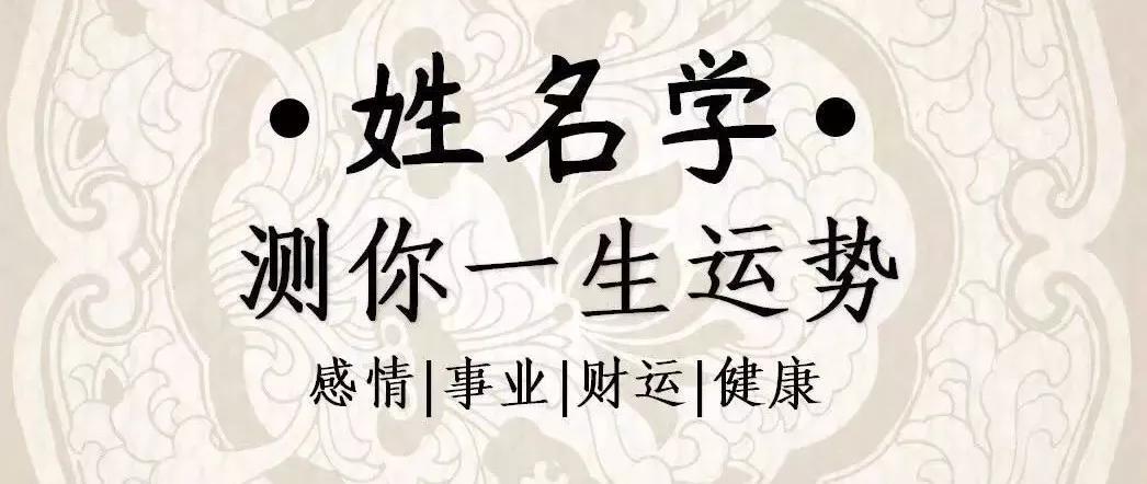 姓名学取名