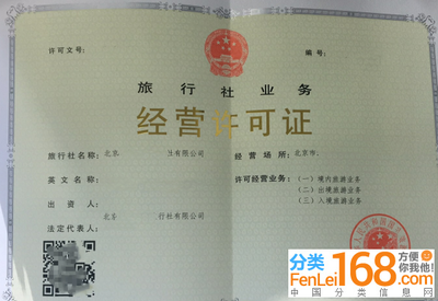 旅行社英文名