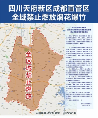 天府新区是成都哪个区