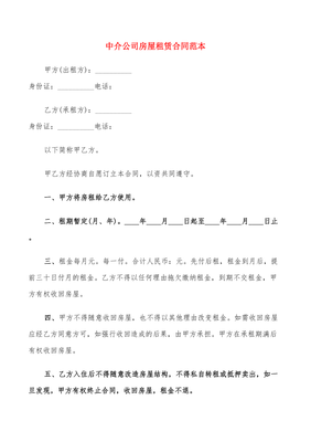 中介租房合同范本