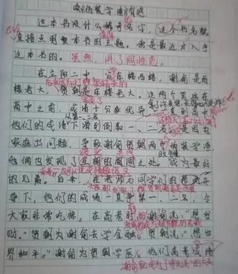 读后感想的作文怎么写200字左右的作文