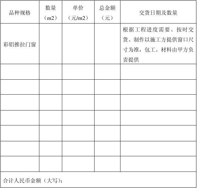 门窗购销合同