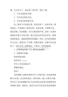 上学保证书怎么写