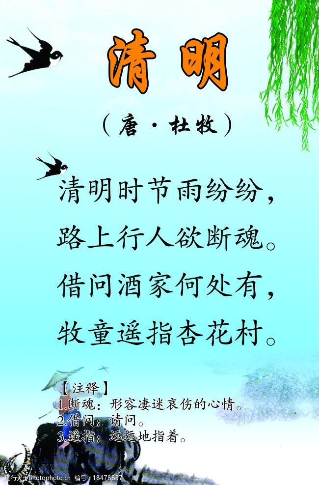 清明作者的拼音怎么写