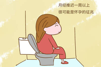 怀孕一周征兆