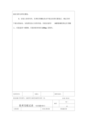 扣板吊顶检验批