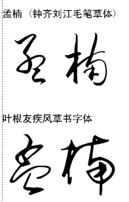 漂亮两个字怎么写