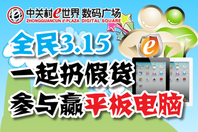 平板电脑打假
