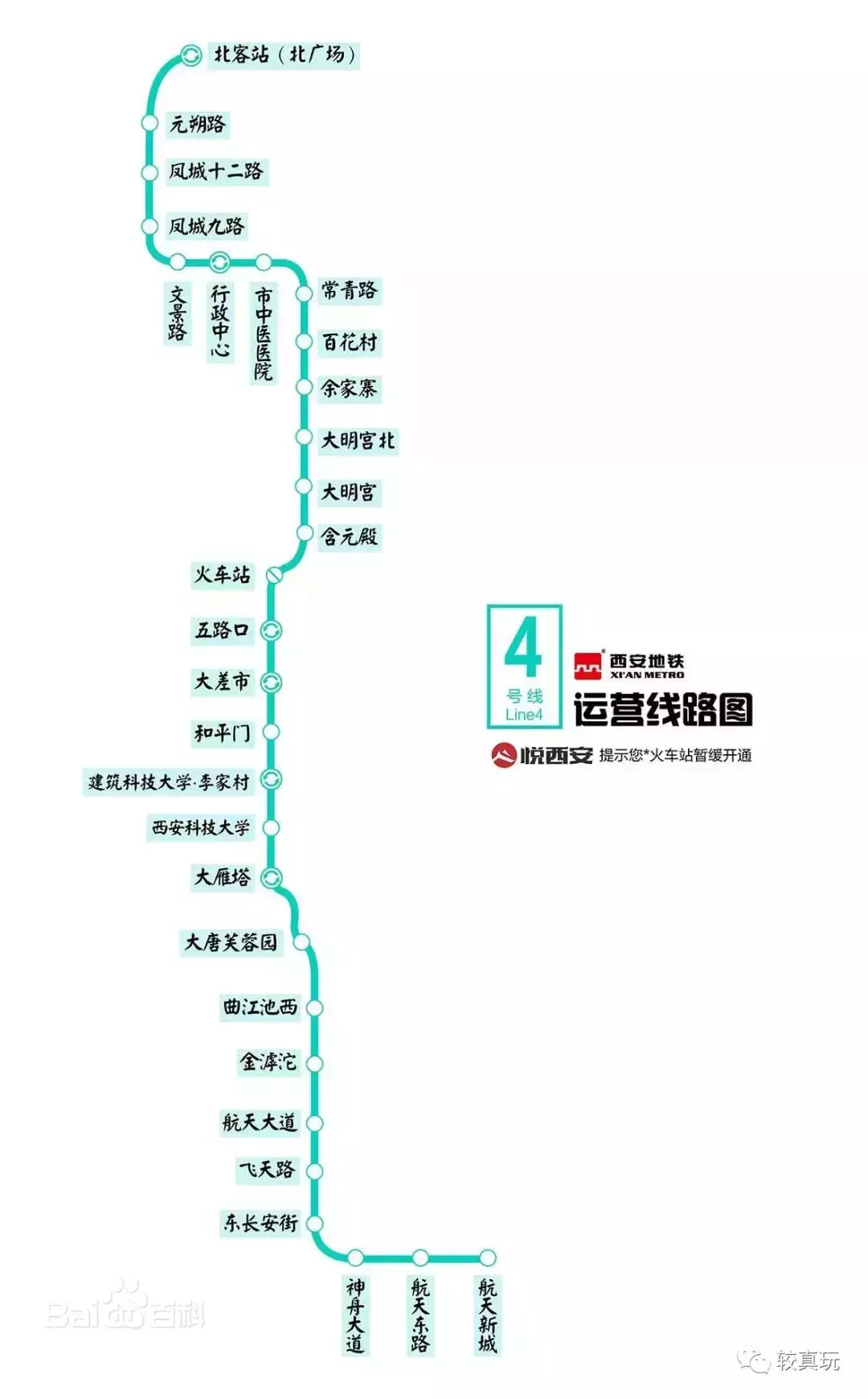 西安4号线地铁