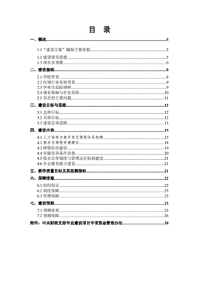 专业自动化建设规划方案