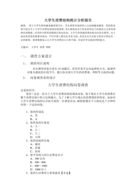 调查问卷报告怎么写