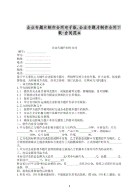 手机上怎么制作合同电子版文件