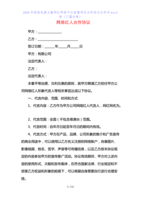 主播合作协议