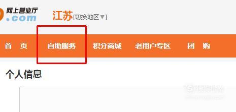 如何查找手机号入网时间信息