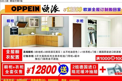 欧派橱柜入驻营口多少年