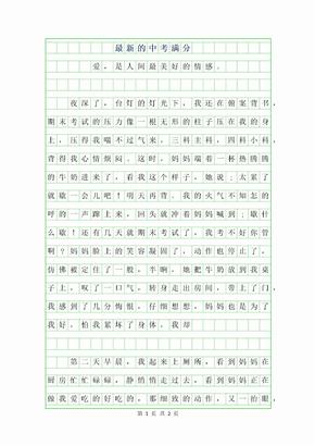 考试以后四百字作文怎么写