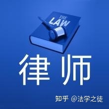 法学和法律事务的区别