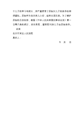 非婚生子抚养费起诉状