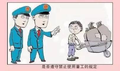 劳动法举报