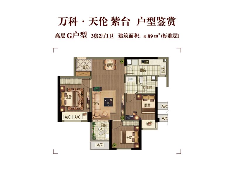 万科 紫台