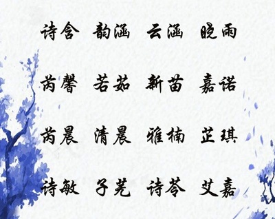 好听的诗名