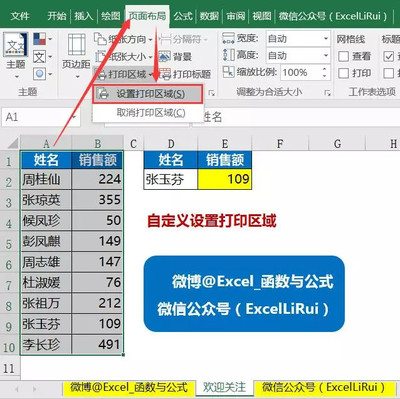 excel打印区域设置