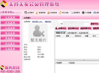 美容店会员管理系统