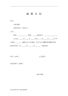 解聘合同书
