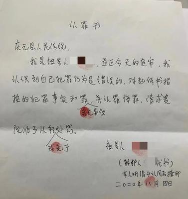 认罪书怎么写