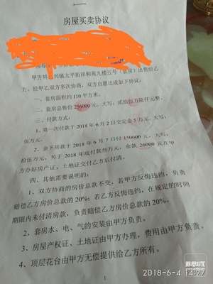 房屋买卖协议违约