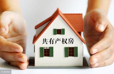 房屋产权分割