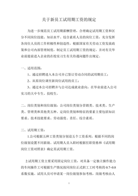 员工试用期规定