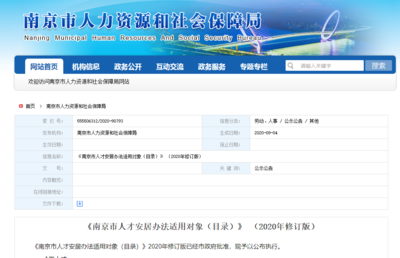 南京e类人才