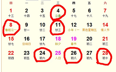 阴历11月