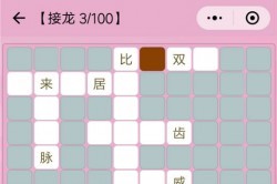 用四怎么组成成语接龙