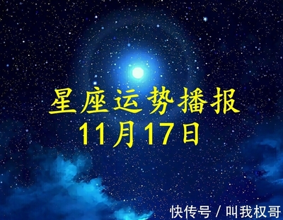 11月17什么星座