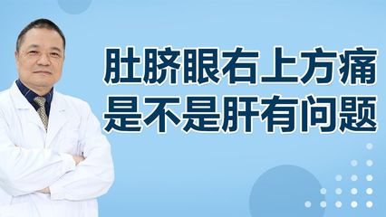 肚脐眼上面疼是怎么回事