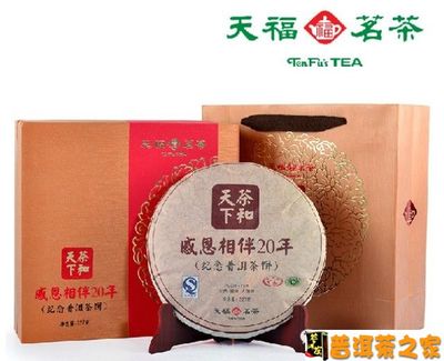 天福茗茶普洱茶