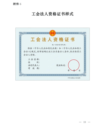 工会法人