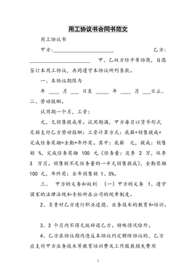 用工协议书