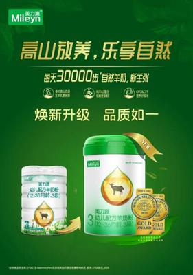 美力源羊奶粉