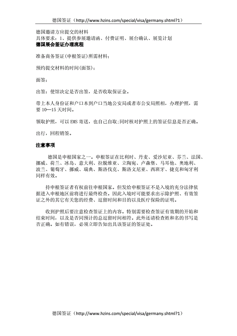 德国展会签证流程