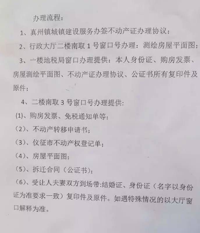 郑州房产证办理流程