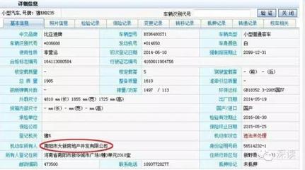 房产登记查询