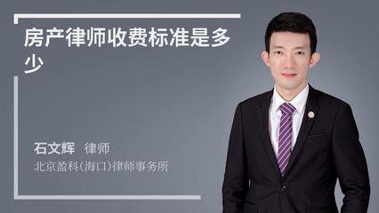 房产物业律师