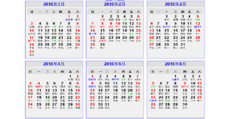 2016年2月13阴历是多少