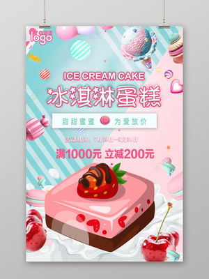 冰激凌粉可以做蛋糕吗