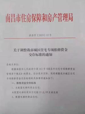 南昌住房保障和房产管理局