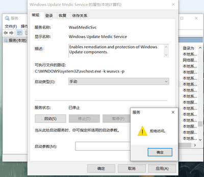 电脑服务拒绝访问