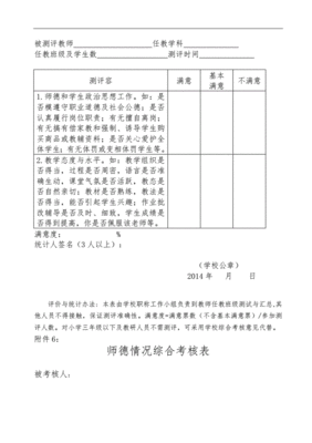 对教师的 满意测评怎么写